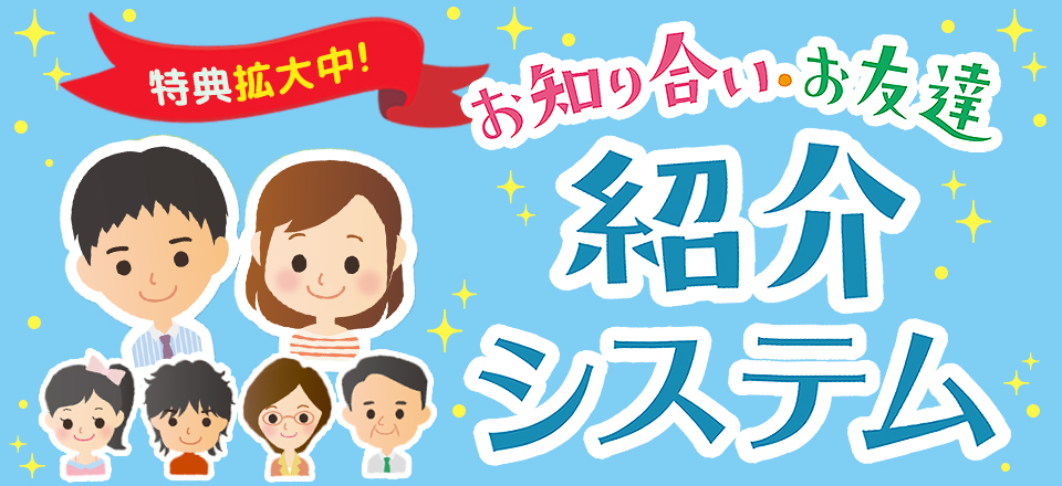 賃貸お友達紹介（20161227-未定）