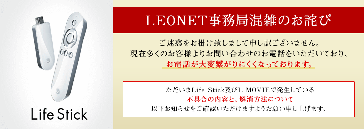 Leonet レオパレス21専用サービス Leonet レオパレス21専用サービス