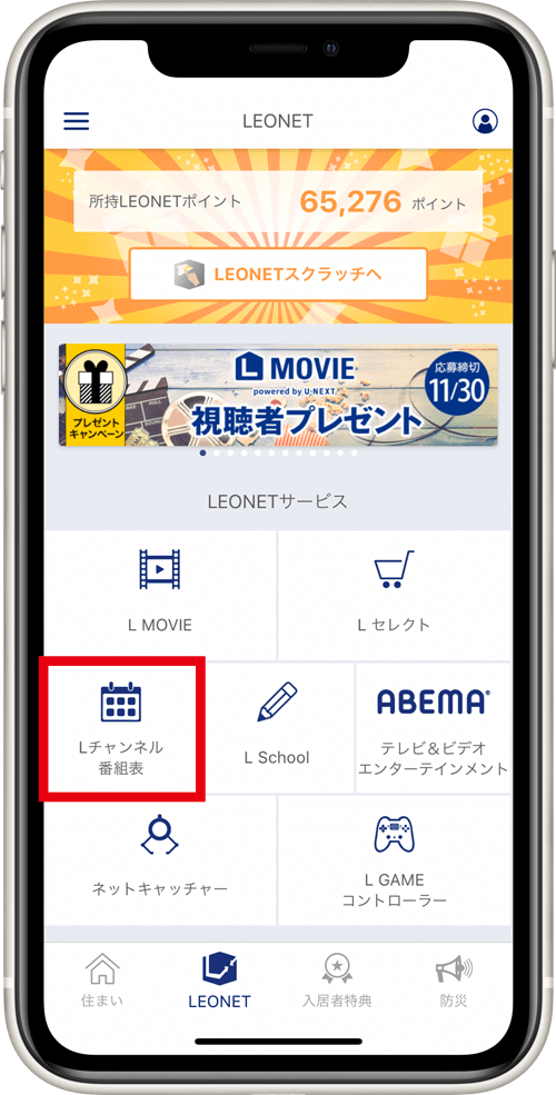 Lチャンネル Leonet レオパレス21専用サービス