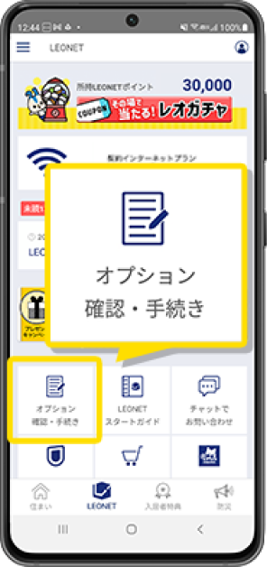 スマートフォンアプリ