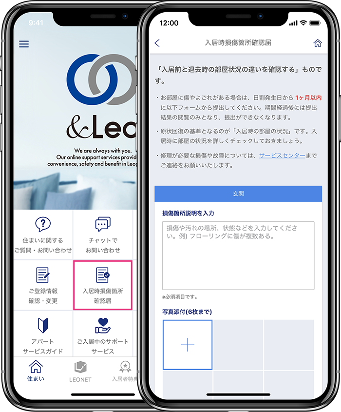 入居時損傷箇所確認届