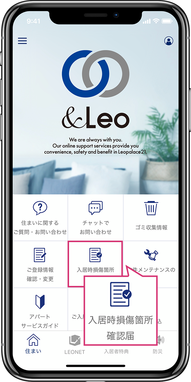 アンドレオトップから入居時損傷箇所確認届へ