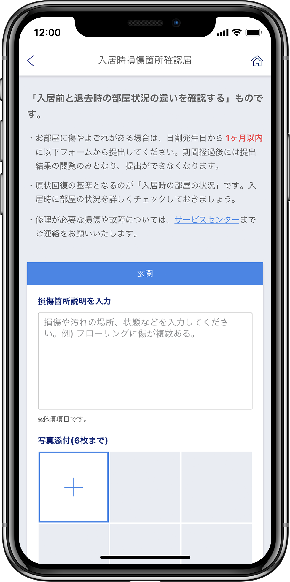 アンドレオトップから入居時損傷箇所確認届へ