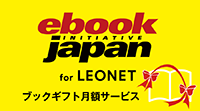 eBookJapan ブックギフト月額サービス