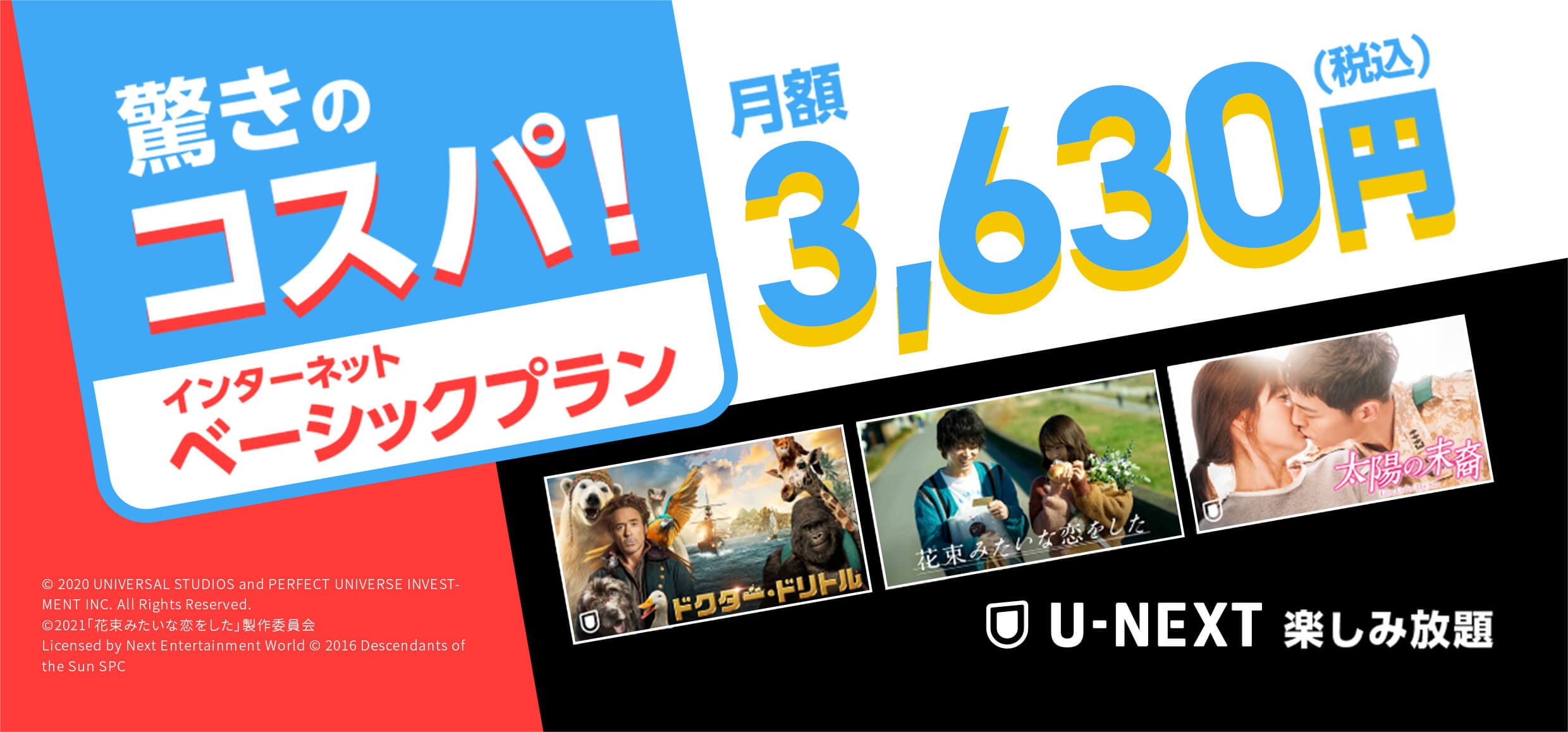 驚きのコスパ！インターネットベーシックプラン