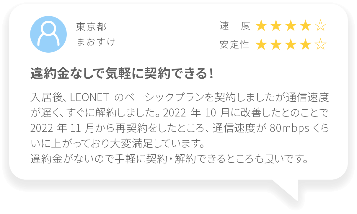 違約金なしで気軽に契約できる！