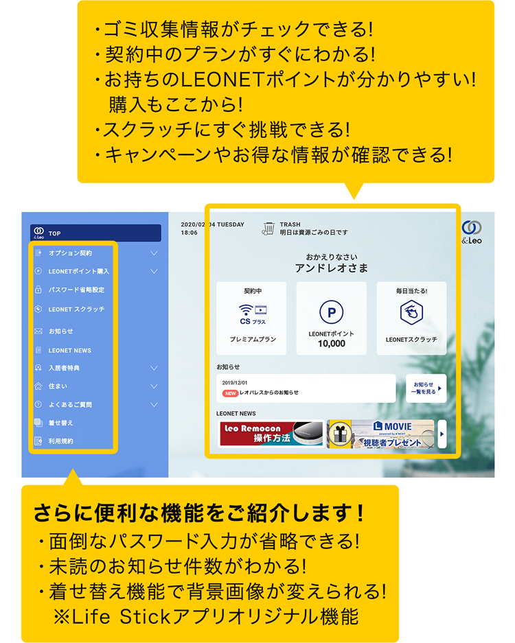 レオネット インターネット契約がありません