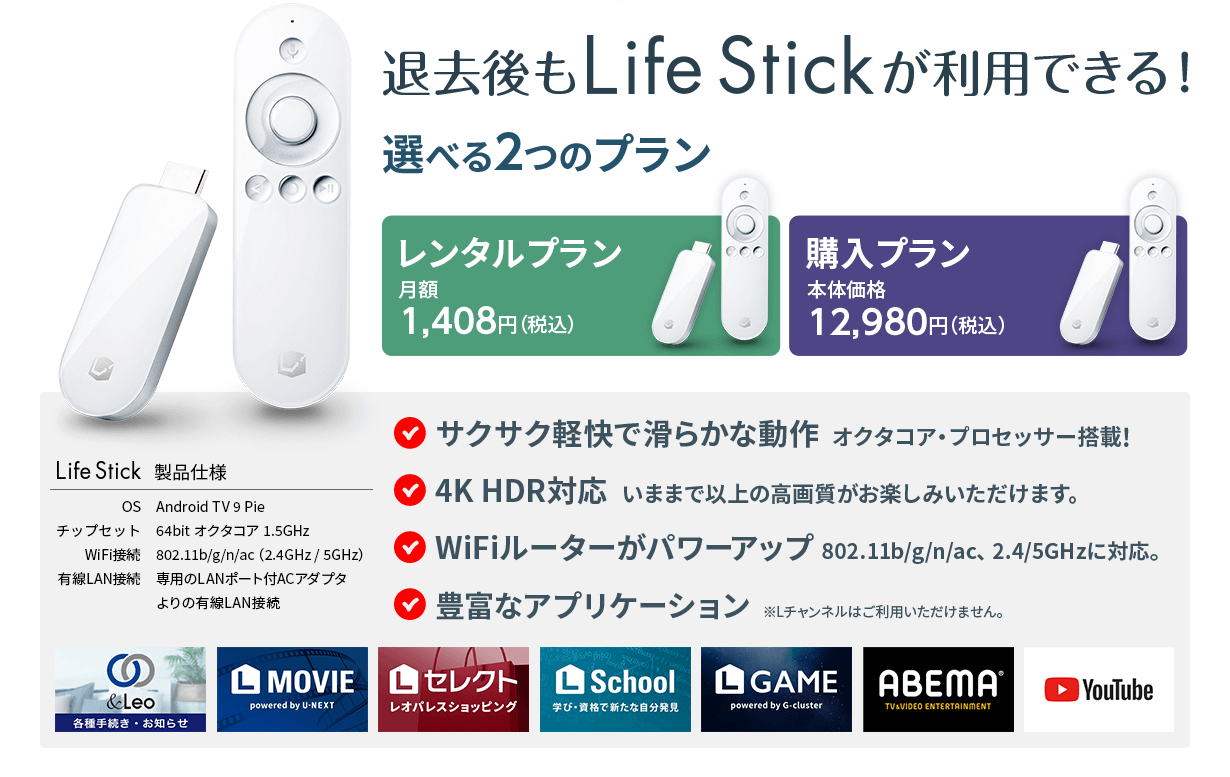 レオパレス物件退室された方向けプランのご紹介 Leonet レオパレス21専用サービス